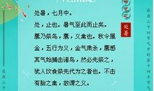 关于处暑的作文：处暑习俗_2000字
