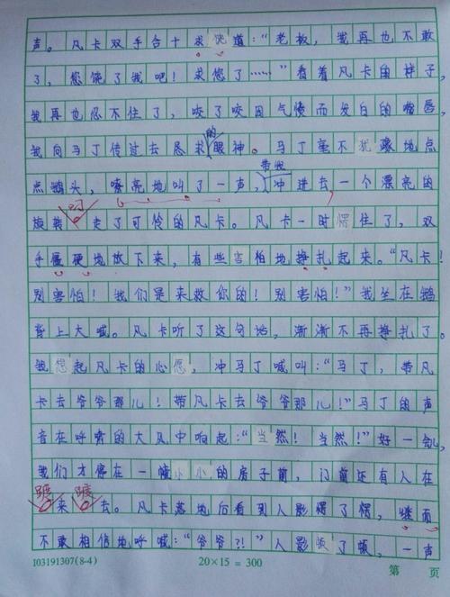单元组成：如果我有Nils goose_500个单词