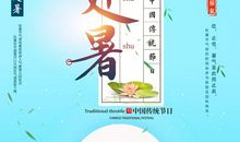 关于处暑的作文：处暑的由来_900字