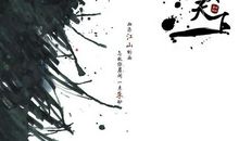 倾尽天下之乱世繁华_400字