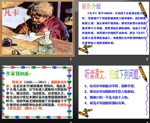 单元组成：读完《范卡》后的感想_550字