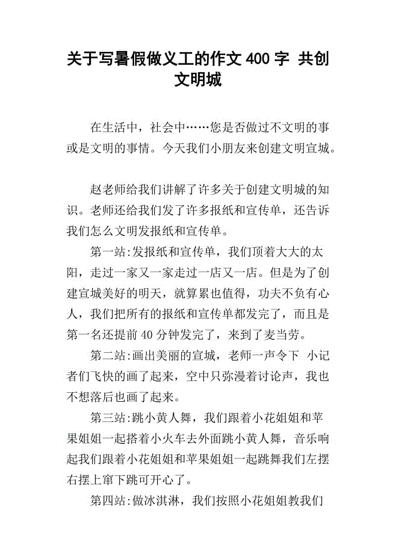 08高中入学英语作文样本：成为奥运会志愿者