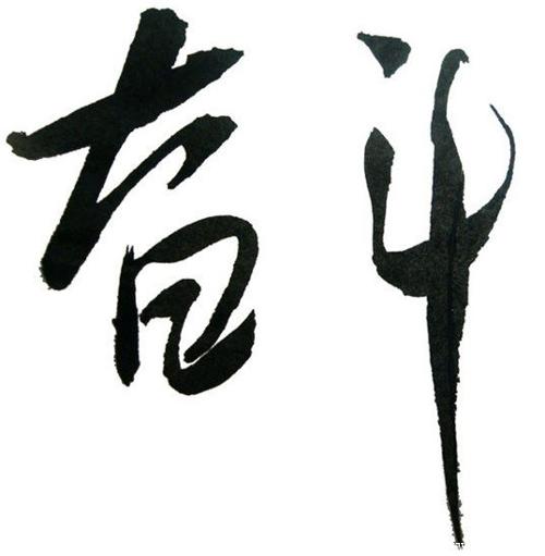 只有勤奋才能成功600字