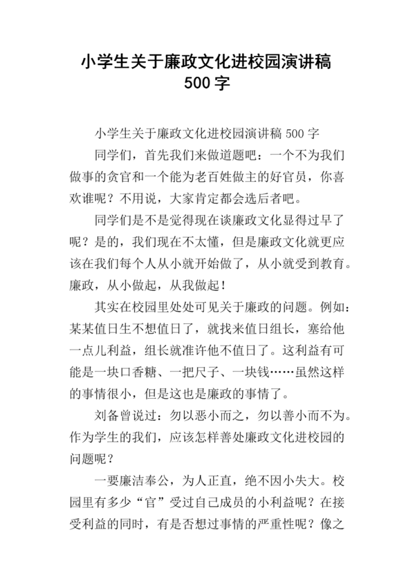 环保演讲：关于环保演讲_500字