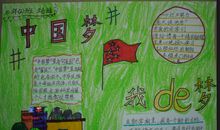 高二想象作文：我的梦_600字