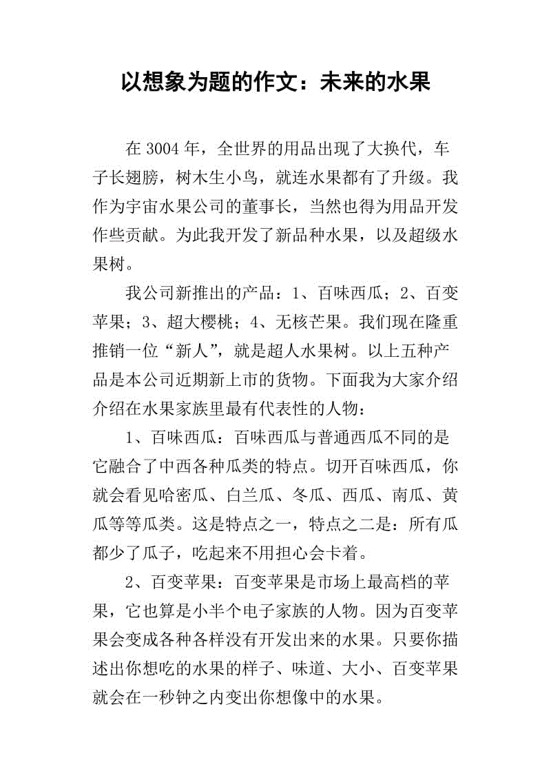 大二想象力构想：我的太空梦_700个单词