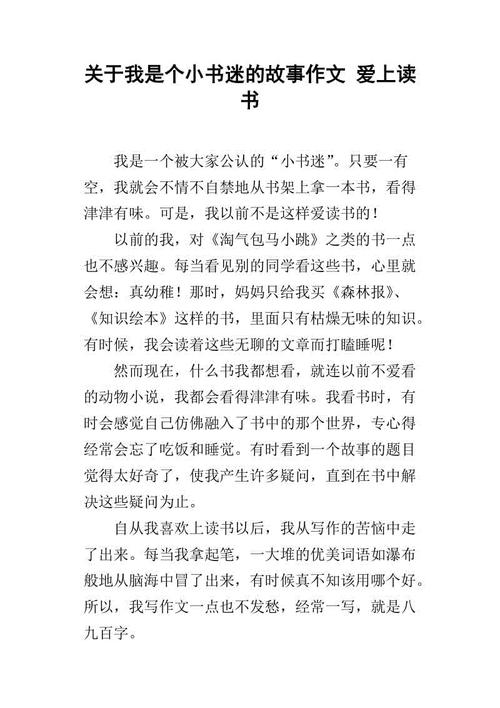 单元组成：一本小书的故事Fan_900字