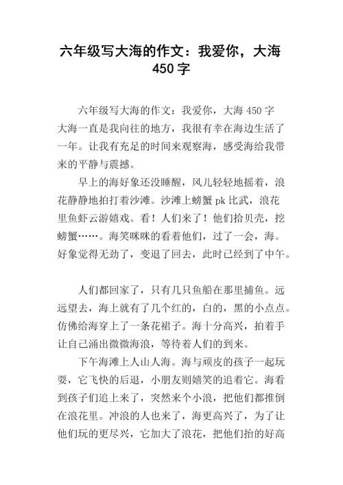 高二解释性论文：我爱海_900字