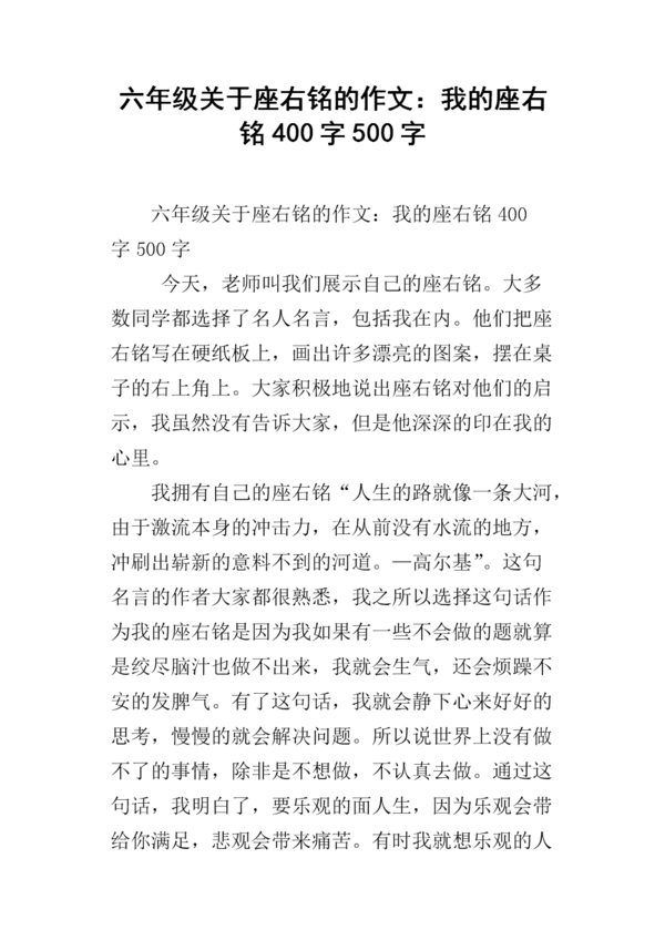 单元组成：我的座右铭_900字