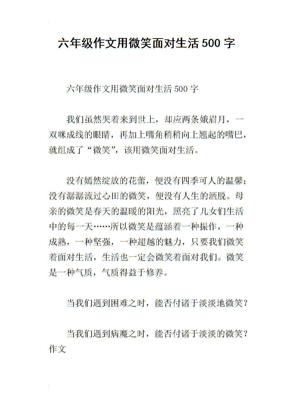 关于微笑的构图：带微笑的脸_800个单词