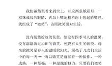 关于微笑的作文：微笑面对_800字