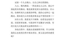 “感悟自然”命意型作文写作指导