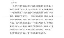 金工实习总结报告--材料学院高分子材料03级甲班 朱金才