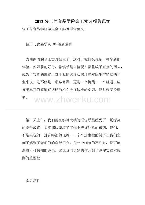 金属加工实践报告-材料科学与工程学院邱子云