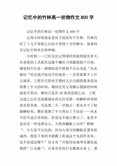 高两个对象组成：Winter_800个单词