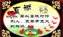 [PK赛]关于真诚的作文：我真诚的朋友_350字