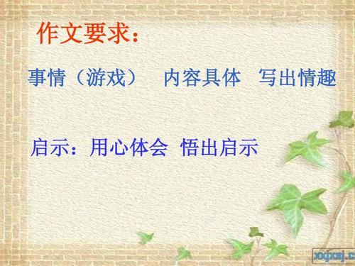 单元组成：传播游戏200字