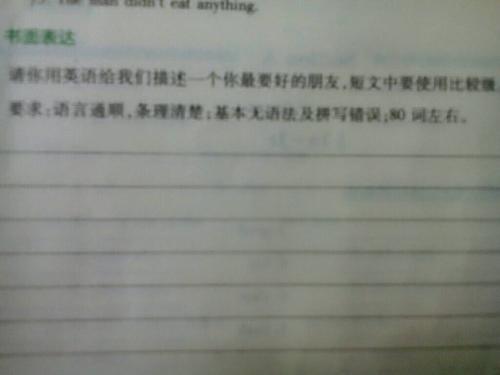 三年级英语作文：什么是真正的朋友_250字