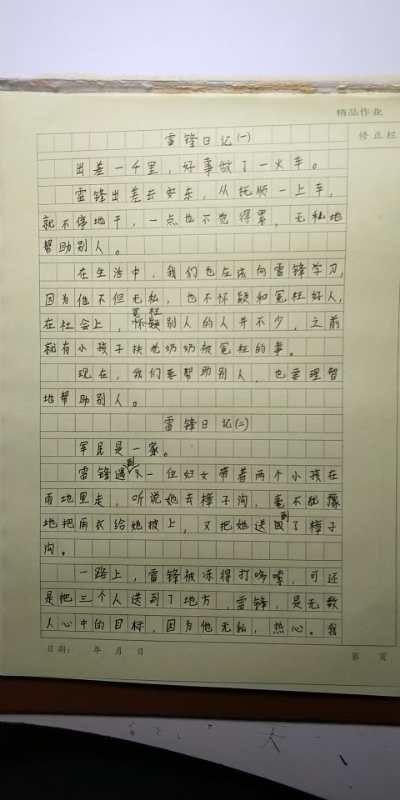 无私奉献的名言_3000字