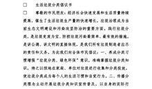 高二演讲稿：“垃圾分类”倡议书_700字