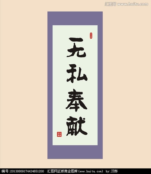 无私奉献的名言_3000字