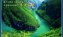 畅游长江三峡三部曲_900字
