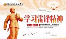 三月有奖征文：学雷锋，让雷锋精神后继有人_1200字