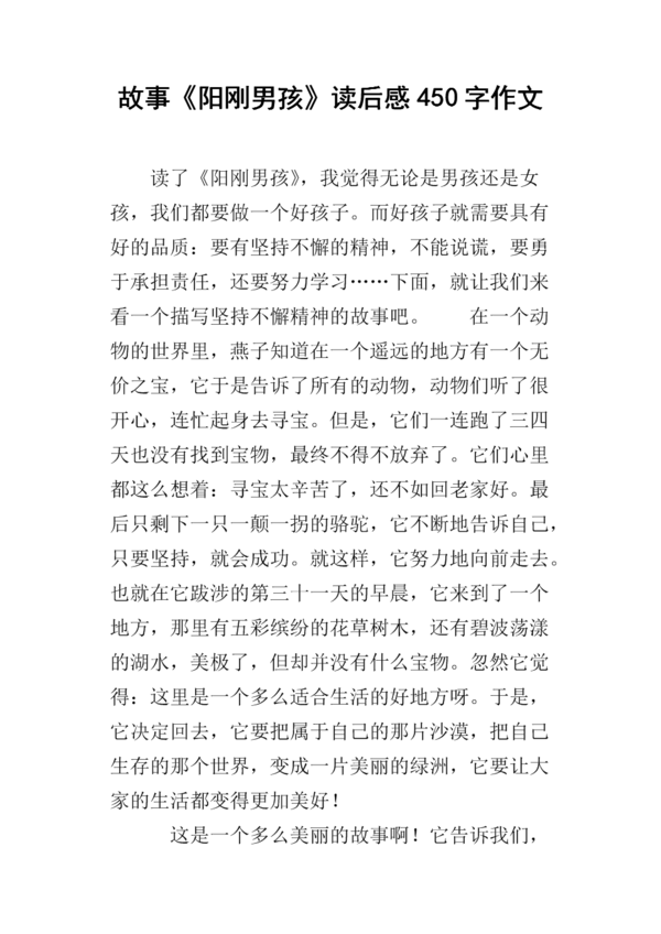 阅读_450字后的“最后演讲”
