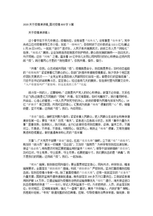 高中二年级演讲：关于流行病的演讲_750个单词