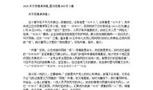 高二演讲稿：关于这次疫情的发言稿_750字