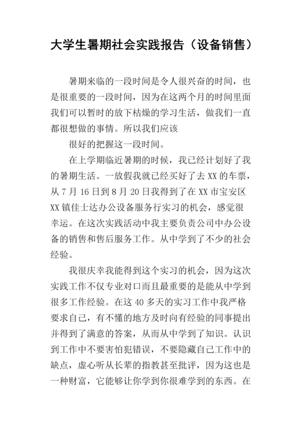 寒假大学生营销社会实践报告范本样本