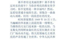 高二演讲稿：祖国在我心中_650字