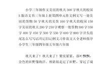 可爱的校园_400字