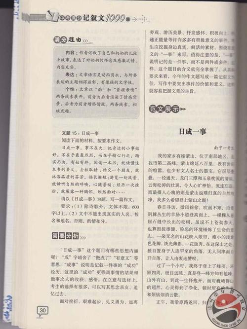 考试材料：开始和结束[2] _1500字