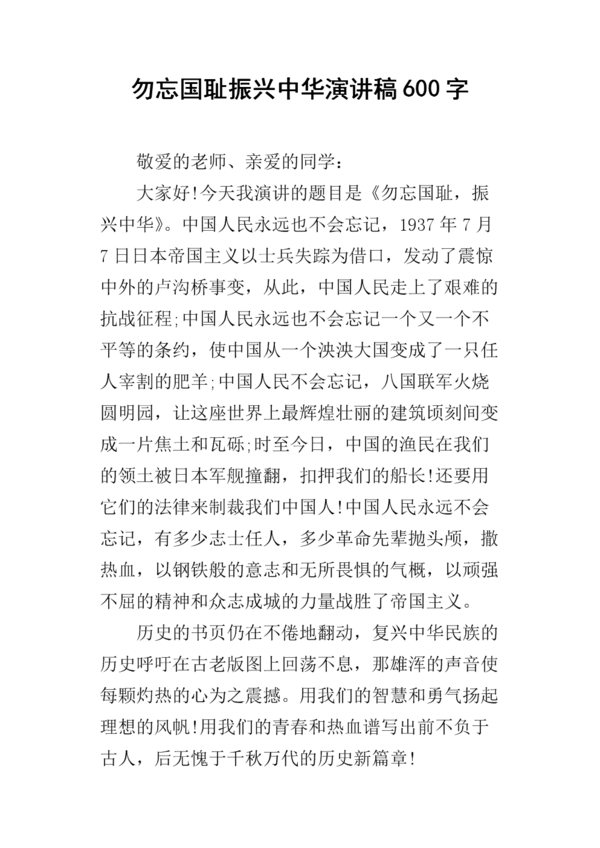 大二致辞：同心致晚会讲话_600字