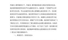 高二读后感：《蒙台梭利》_650字