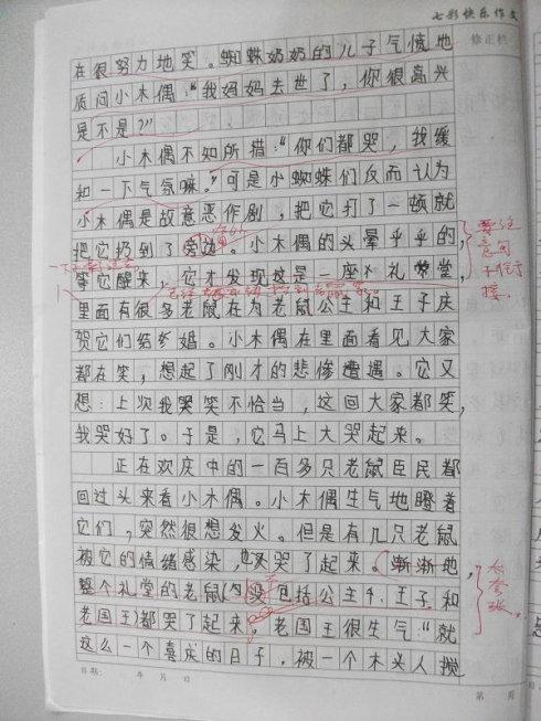 三年级继续写作，改写和扩展：小木偶的故事不断写作_550字