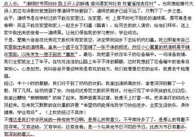 [PK赛]清明节组成：清明·纪念_200字