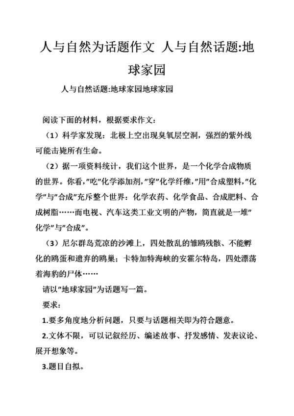 “人与自然”构成预测问题