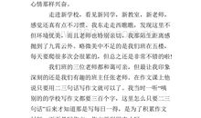 高二说明文：开学的第一天_900字