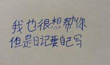 今天，我很开心_200字