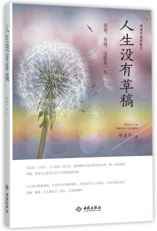 二年级讨论散文：走不倦的生活_800字