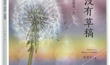 高二议论散文：走不倦的人生_800字