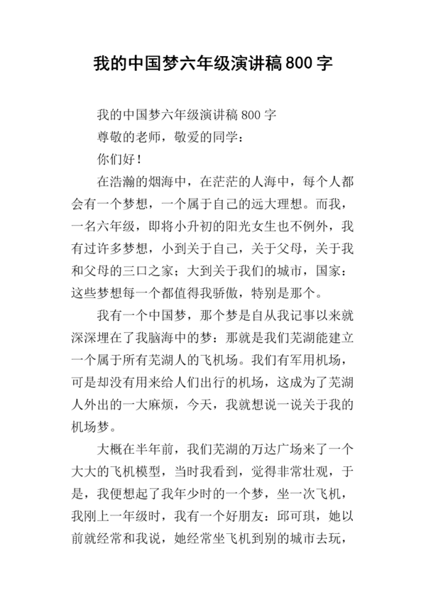 小学二年级演讲：启蒙_800字