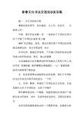 二年级演讲稿：​​演讲稿_700字