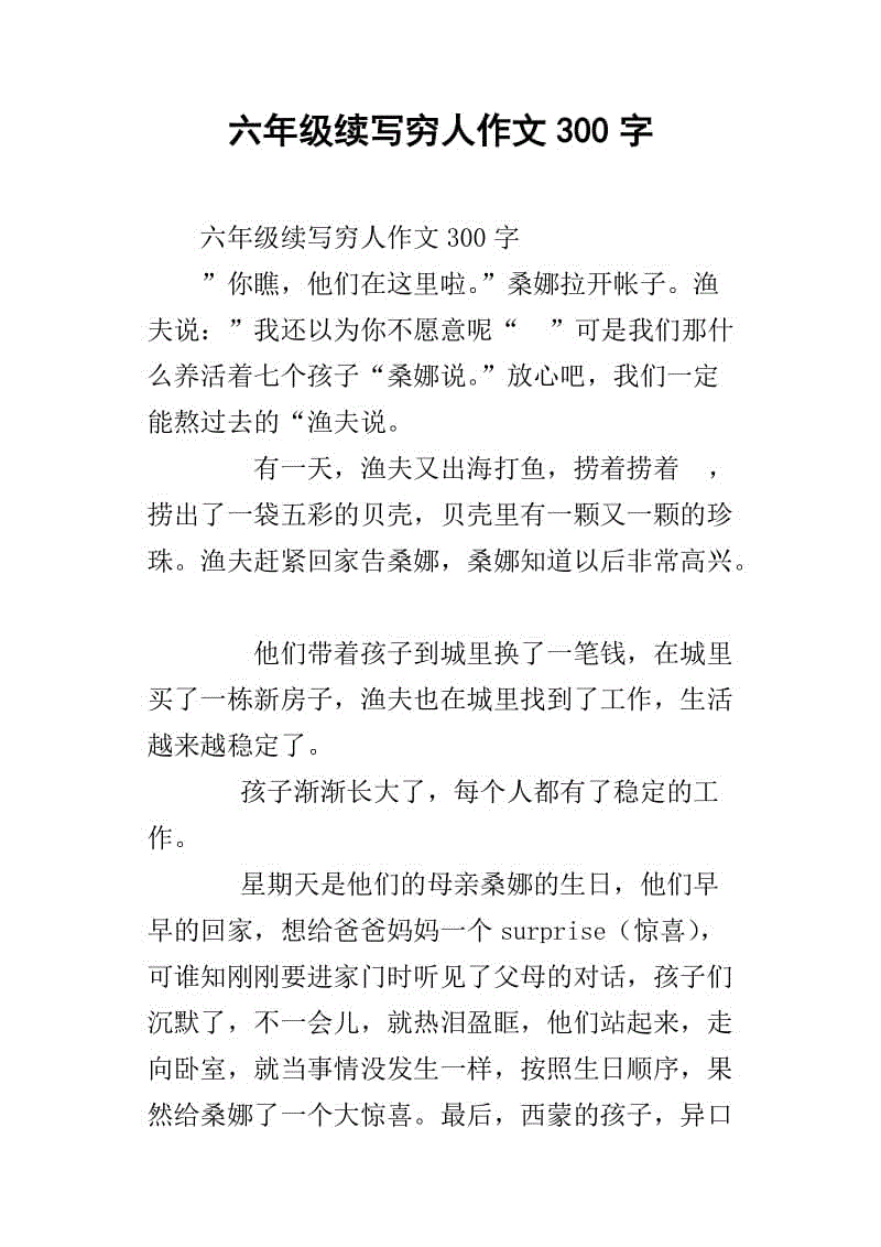 三年级续写改写和扩展：去年的树续写_300个单词