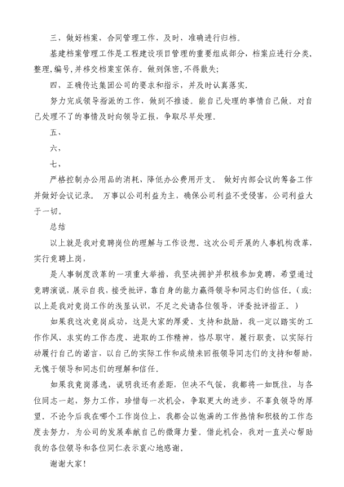 第二年演讲：商业实力，走向成功_900字