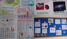 暑期科技小报（2）_20字