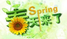 春天来了_750字