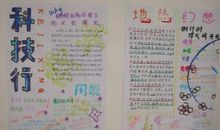 暑期科技小报（18）_20字